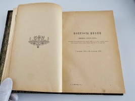 `Сочинения. Том 1` Н.И.Пирогов. С.-Петербург, Тип. М.М. Стасюлевича, 1887 г.