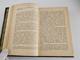 `Сочинения. Том 1` Н.И.Пирогов. С.-Петербург, Тип. М.М. Стасюлевича, 1887 г.