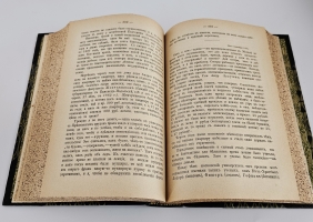 `Сочинения. Том 1` Н.И.Пирогов. С.-Петербург, Тип. М.М. Стасюлевича, 1887 г.