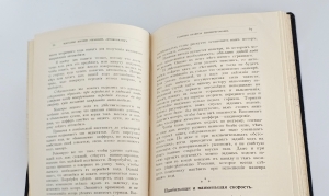 `Искусство хорошо управлять автомобилем` Л.Бодри де Сонье. Киев, Типография С.Г.Слюсаревского, 1909 г.