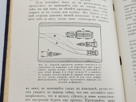 `Искусство хорошо управлять автомобилем` Л.Бодри де Сонье. Киев, Типография С.Г.Слюсаревского, 1909 г.
