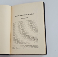`Искусство хорошо управлять автомобилем` Л.Бодри де Сонье. Киев, Типография С.Г.Слюсаревского, 1909 г.