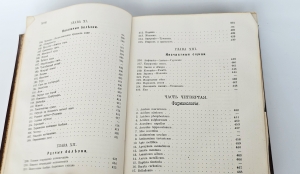 `Спутник гомеопата. Руководство к лечению болезней по способу гомеопатии` Э.Г.Руддок. С.-Петербург, типография Товарищества Общественная Польза, 1883 г.