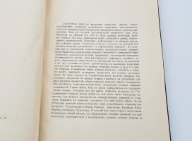 `Справочная книга по вопросам эмиграции. Еврейское колонизационное общество` . СПб, Типография И. Лурье и Ко, 1913 г.