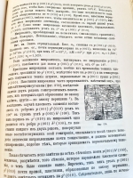 `Минерология` Лаппаран А. член Французской Академии Наук. Москва, Товарищество типографии А.И.Мамонтова, 1899 г.