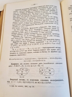 `Минерология` Лаппаран А. член Французской Академии Наук. Москва, Товарищество типографии А.И.Мамонтова, 1899 г.