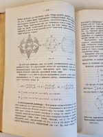 `Минерология` Лаппаран А. член Французской Академии Наук. Москва, Товарищество типографии А.И.Мамонтова, 1899 г.