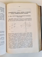 `Минерология` Лаппаран А. член Французской Академии Наук. Москва, Товарищество типографии А.И.Мамонтова, 1899 г.