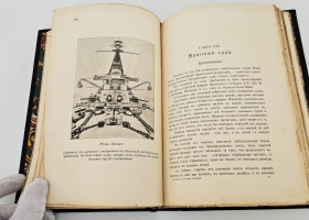 `Успехи современной техники` Т.В. Корбин. Одесса: Mathesis, 1914 г.