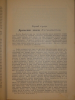 `Жизнь животных. В 3-х томах` Альфред Брем. С.-Петербург, Издательство Товарищества  Просвещение , 1903-1904гг.