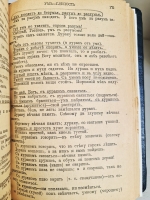 `Пословицы русского народа` В.И. Даль. Спб. – Москва,  Издание Товарищества М.О.Вольф, 1904 г.