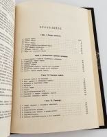 `Строительные материалы их приготовление, свойства и испытания` Составил В.В. Эвальд, профессор Института Гражданских Инженеров Императора Николая I. Санкт-Петербург, Государственная типография. 1914 г.