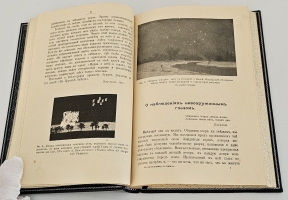 `В царстве звезд и светил` Е.И. Игнатьев. Пг.: Изд. т-ва А.С. Суворина, 1915-1916 г.