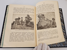 `Диковинки Земли` П.Е.Васильковский. С.-Петербург, Издание А.С.Суворина, 1913 г.