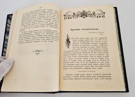 `Диковинки Земли` П.Е.Васильковский. С.-Петербург, Издание А.С.Суворина, 1913 г.