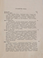 `Диковинки Земли` П.Е.Васильковский. С.-Петербург, Издание А.С.Суворина, 1913 г.
