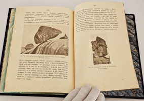 `Диковинки Земли` П.Е.Васильковский. С.-Петербург, Издание А.С.Суворина, 1913 г.