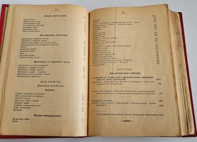 `Гомеопатическая домашняя медицина` Джозеф Лори. С.-Петербург, 1904 г.