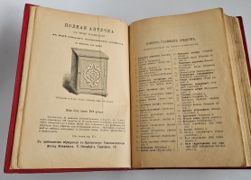 `Гомеопатическая домашняя медицина` Джозеф Лори. С.-Петербург, 1904 г.