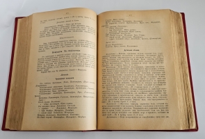 `Гомеопатическая домашняя медицина` Джозеф Лори. С.-Петербург, 1904 г.