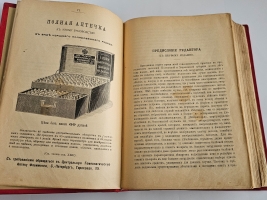 `Гомеопатическая домашняя медицина` Джозеф Лори. С.-Петербург, 1904 г.