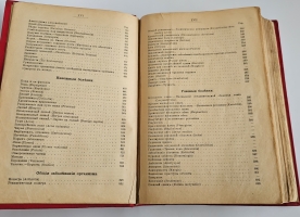 `Гомеопатическая домашняя медицина` Джозеф Лори. С.-Петербург, 1904 г.