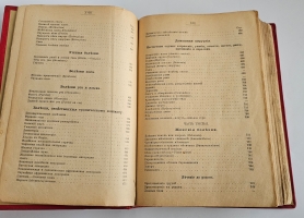 `Гомеопатическая домашняя медицина` Джозеф Лори. С.-Петербург, 1904 г.