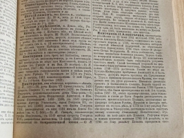 `Малый энциклопедический словарь в 3-х томах` Под редакцией И.Е.Андреевского, К.К.Арсеньева, Ф.Ф.Петрушевского. Санкт-Петербург, Издание Брокгауз-Ефрон, 1899-1902г.