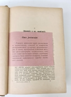 `Новый способ лечения. Настольная книга для здоровых и больных` Платен М.. СПб,  Книгоиздательское товарищество «Просвещение»,