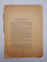 `Диамантовые водоросли Тибета` К.С.Мережковский. без года