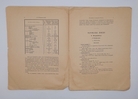 `Диамантовые водоросли Тибета` К.С.Мережковский. без года