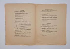 `Диамантовые водоросли Тибета` К.С.Мережковский. без года