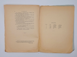 `Диамантовые водоросли Тибета` К.С.Мережковский. без года