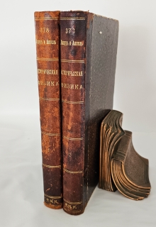 Историческая физика. Одесса: Mathesis, 1908 г.
