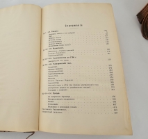 `Историческая физика` П. Лакур, Я.Аппель. Одесса: Mathesis, 1908 г.
