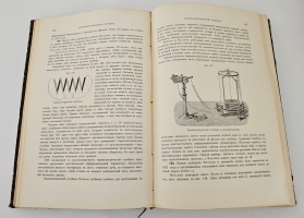 `Историческая физика` П. Лакур, Я.Аппель. Одесса: Mathesis, 1908 г.