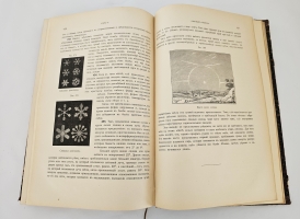 `Историческая физика` П. Лакур, Я.Аппель. Одесса: Mathesis, 1908 г.