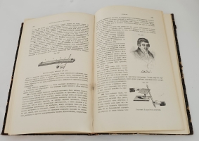 `Историческая физика` П. Лакур, Я.Аппель. Одесса: Mathesis, 1908 г.
