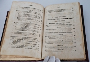 `Искусство продлить человеческую жизнь (макробиотика)` Х. В. Гуфеланд. Санкт‑Петербург, типография Э. Праца, 1853 г.