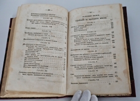 `Искусство продлить человеческую жизнь (макробиотика)` Х. В. Гуфеланд. Санкт‑Петербург, типография Э. Праца, 1853 г.