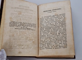 `Искусство продлить человеческую жизнь (макробиотика)` Х. В. Гуфеланд. Санкт‑Петербург, типография Э. Праца, 1853 г.