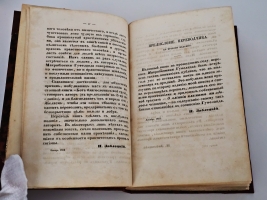 `Искусство продлить человеческую жизнь (макробиотика)` Х. В. Гуфеланд. Санкт‑Петербург, типография Э. Праца, 1853 г.