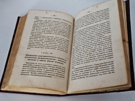 `Искусство продлить человеческую жизнь (макробиотика)` Х. В. Гуфеланд. Санкт‑Петербург, типография Э. Праца, 1853 г.