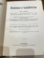 `Вселенная и человечество. История исследования природы и приложение её сил на службу человечеству` под ред. Г. Кремера, пер. с нем. А.С. Догеля. Типография Книгоиздательского Т-ва «Просвещение», [1904].
