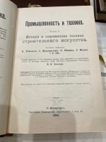 `Промышленность и техника. Энциклопедия промышленных знаний в 11 томах` . Книгоиздательское Товарищество Просвещение, 1903-1911 год