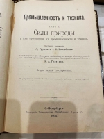 `Промышленность и техника. Энциклопедия промышленных знаний в 11 томах` . Книгоиздательское Товарищество Просвещение, 1903-1911 год