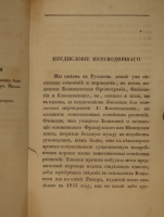 `Основание ботаники и физиологии растений. В 2-х частях` Сочинение А.Ришара. Москва, В Университетской Типографии, 1835-1837гг.