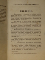 `Основание ботаники и физиологии растений. В 2-х частях` Сочинение А.Ришара. Москва, В Университетской Типографии, 1835-1837гг.
