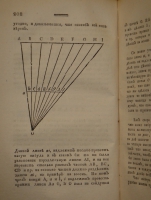`Письма о разных физических и философических материях, писанные к некоторой немецкой принцессе, с французского языка на российский переведенные Степаном Румовским, Академии наук членом, астрономом и профессором. Часть 2` Леонард ( Леонтий ) Эйлер. С.-Петербург, При Императорской Академии Наук, 1796г.