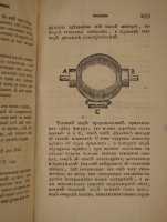 `Письма о разных физических и философических материях, писанные к некоторой немецкой принцессе, с французского языка на российский переведенные Степаном Румовским, Академии наук членом, астрономом и профессором. Часть 2` Леонард ( Леонтий ) Эйлер. С.-Петербург, При Императорской Академии Наук, 1796г.